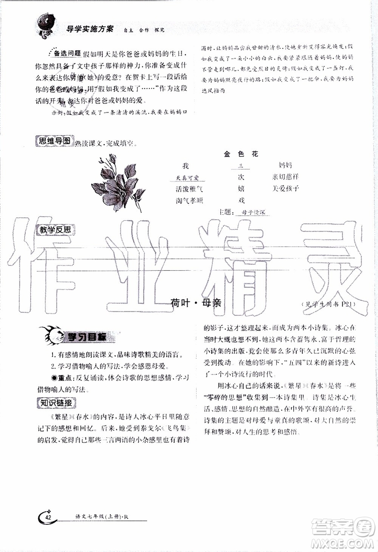 金太陽教育2019年金太陽導(dǎo)學(xué)案語文七年級上冊創(chuàng)新版參考答案