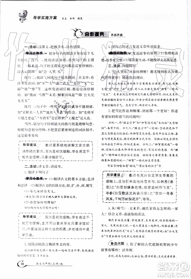 金太陽教育2019年金太陽導(dǎo)學(xué)案語文七年級上冊創(chuàng)新版參考答案