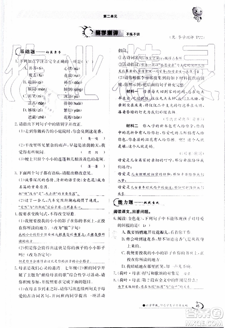 金太陽教育2019年金太陽導(dǎo)學(xué)案語文七年級上冊創(chuàng)新版參考答案