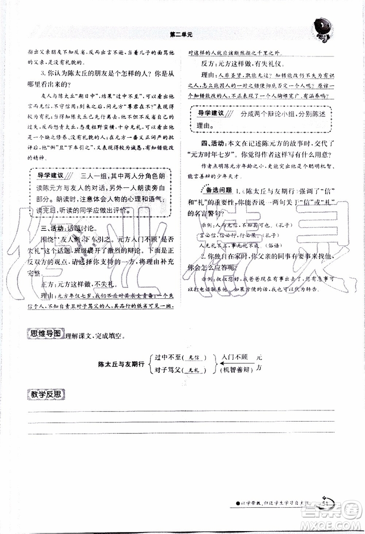 金太陽教育2019年金太陽導(dǎo)學(xué)案語文七年級上冊創(chuàng)新版參考答案