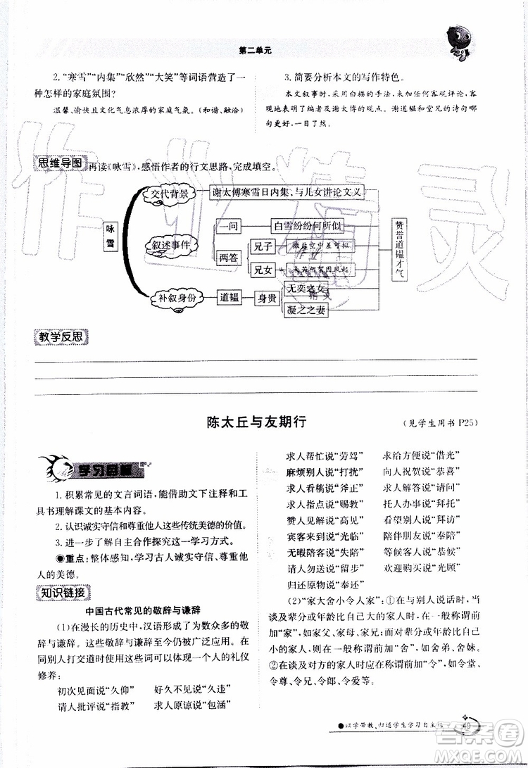 金太陽教育2019年金太陽導(dǎo)學(xué)案語文七年級上冊創(chuàng)新版參考答案