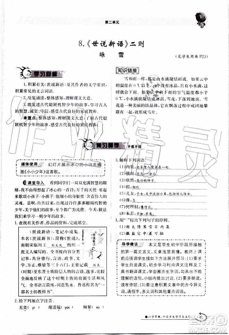 金太陽教育2019年金太陽導(dǎo)學(xué)案語文七年級上冊創(chuàng)新版參考答案