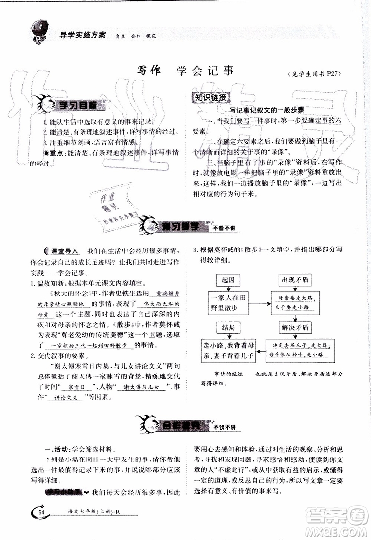 金太陽教育2019年金太陽導(dǎo)學(xué)案語文七年級上冊創(chuàng)新版參考答案