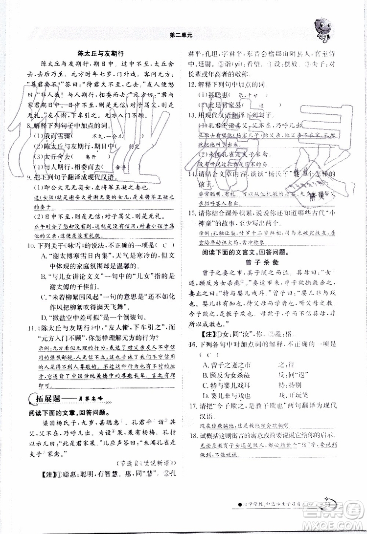 金太陽教育2019年金太陽導(dǎo)學(xué)案語文七年級上冊創(chuàng)新版參考答案