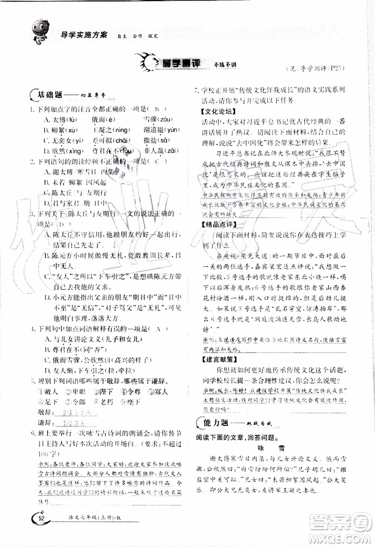 金太陽教育2019年金太陽導(dǎo)學(xué)案語文七年級上冊創(chuàng)新版參考答案
