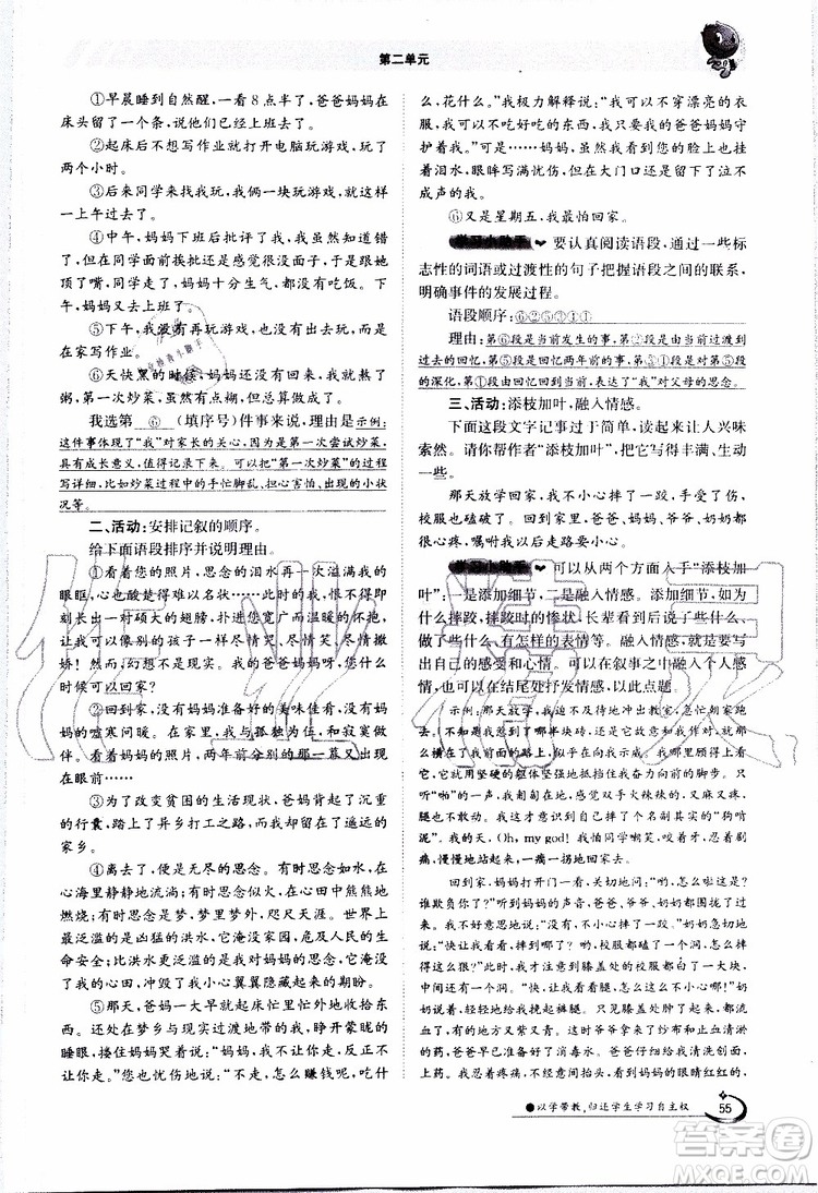 金太陽教育2019年金太陽導(dǎo)學(xué)案語文七年級上冊創(chuàng)新版參考答案