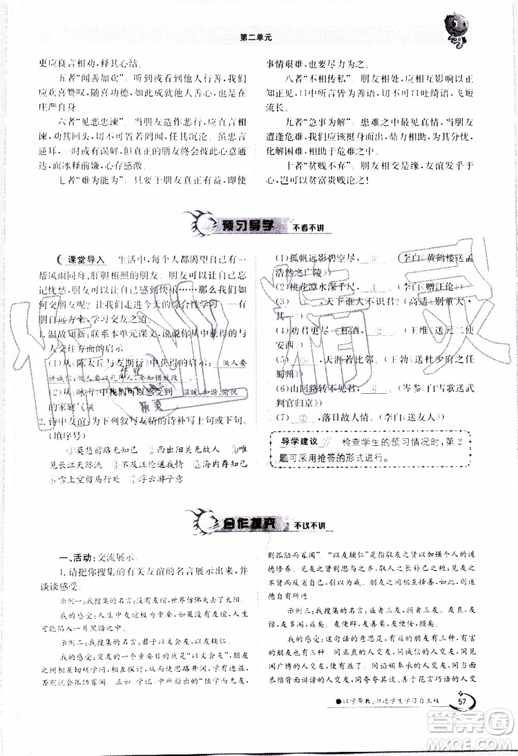 金太陽教育2019年金太陽導(dǎo)學(xué)案語文七年級上冊創(chuàng)新版參考答案