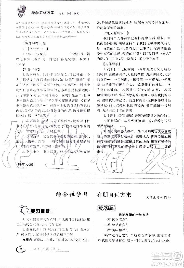 金太陽教育2019年金太陽導(dǎo)學(xué)案語文七年級上冊創(chuàng)新版參考答案