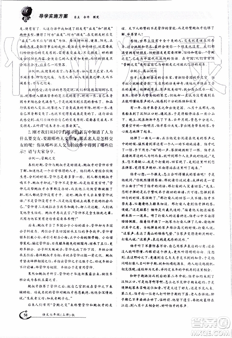 金太陽教育2019年金太陽導(dǎo)學(xué)案語文七年級上冊創(chuàng)新版參考答案