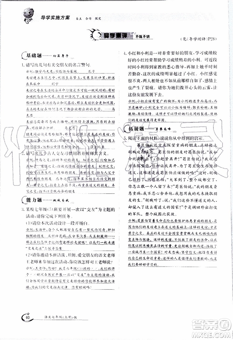 金太陽教育2019年金太陽導(dǎo)學(xué)案語文七年級上冊創(chuàng)新版參考答案