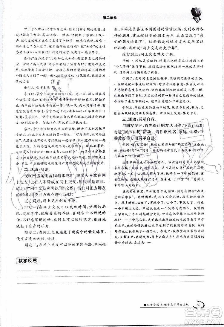金太陽教育2019年金太陽導(dǎo)學(xué)案語文七年級上冊創(chuàng)新版參考答案