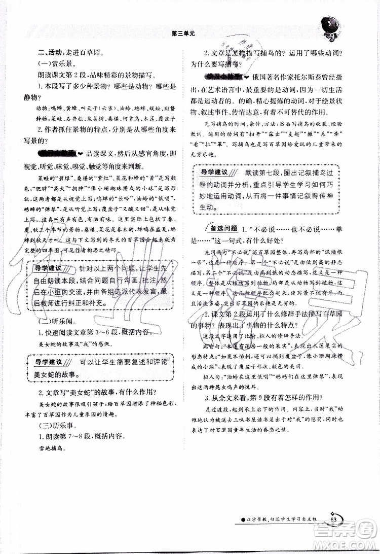 金太陽教育2019年金太陽導(dǎo)學(xué)案語文七年級上冊創(chuàng)新版參考答案