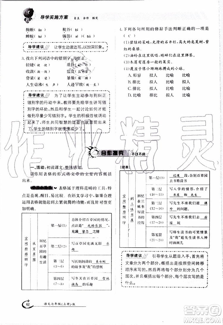 金太陽教育2019年金太陽導(dǎo)學(xué)案語文七年級上冊創(chuàng)新版參考答案