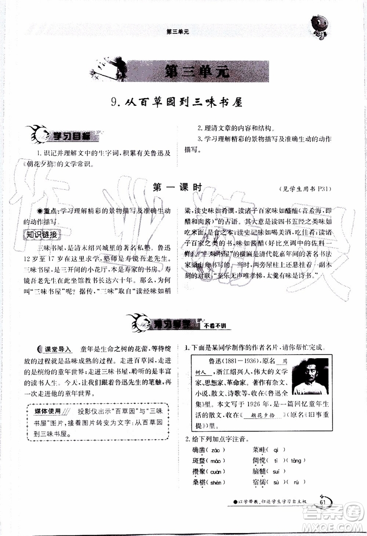 金太陽教育2019年金太陽導(dǎo)學(xué)案語文七年級上冊創(chuàng)新版參考答案