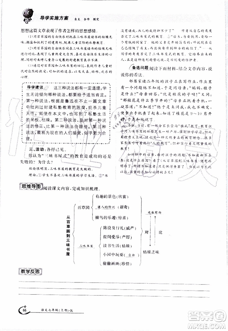 金太陽教育2019年金太陽導(dǎo)學(xué)案語文七年級上冊創(chuàng)新版參考答案