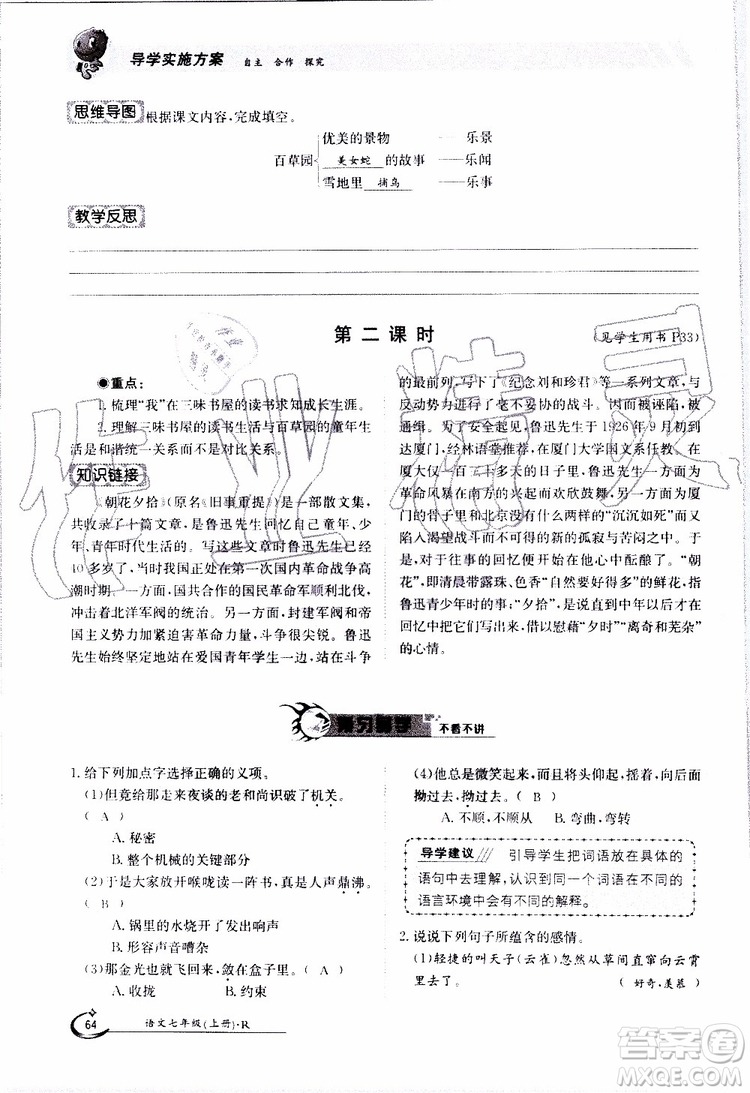 金太陽教育2019年金太陽導(dǎo)學(xué)案語文七年級上冊創(chuàng)新版參考答案