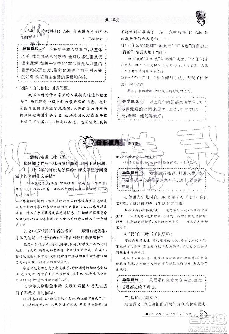 金太陽教育2019年金太陽導(dǎo)學(xué)案語文七年級上冊創(chuàng)新版參考答案