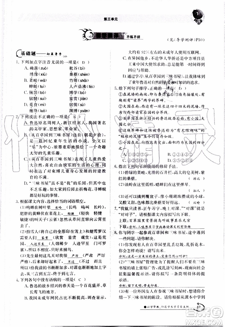 金太陽教育2019年金太陽導(dǎo)學(xué)案語文七年級上冊創(chuàng)新版參考答案