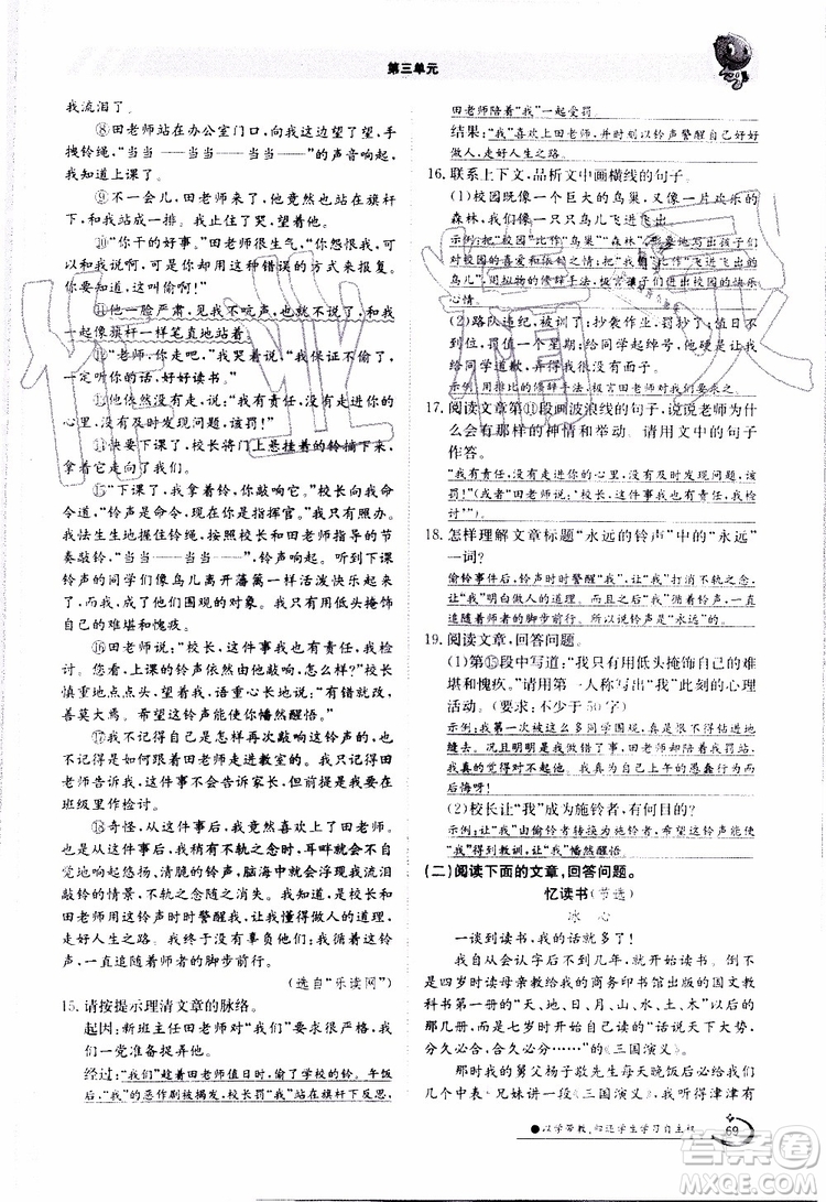金太陽教育2019年金太陽導(dǎo)學(xué)案語文七年級上冊創(chuàng)新版參考答案