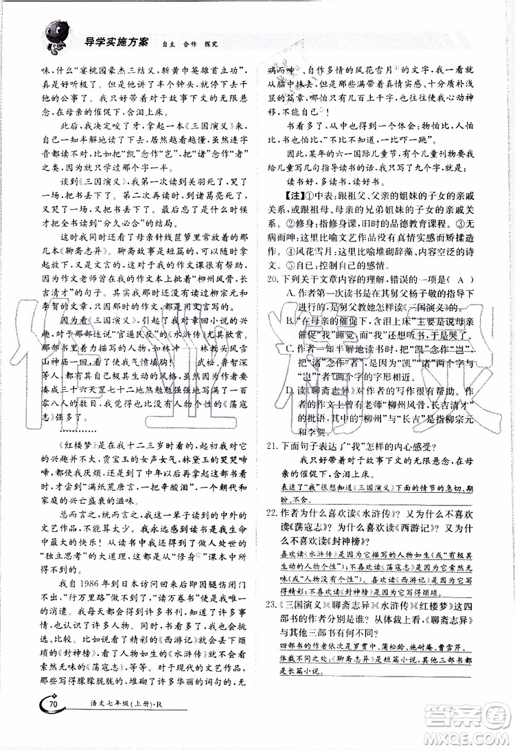 金太陽教育2019年金太陽導(dǎo)學(xué)案語文七年級上冊創(chuàng)新版參考答案