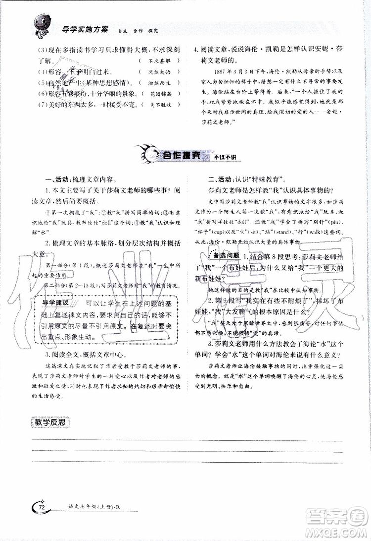 金太陽教育2019年金太陽導(dǎo)學(xué)案語文七年級上冊創(chuàng)新版參考答案