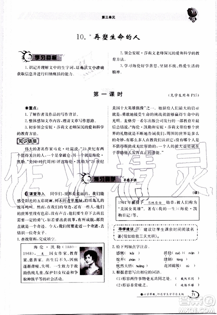 金太陽教育2019年金太陽導(dǎo)學(xué)案語文七年級上冊創(chuàng)新版參考答案