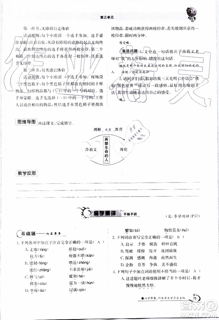 金太陽教育2019年金太陽導(dǎo)學(xué)案語文七年級上冊創(chuàng)新版參考答案