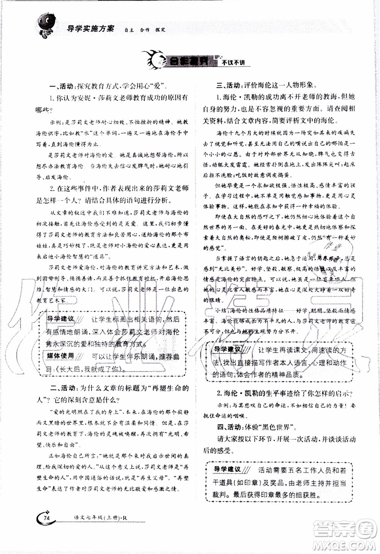 金太陽教育2019年金太陽導(dǎo)學(xué)案語文七年級上冊創(chuàng)新版參考答案