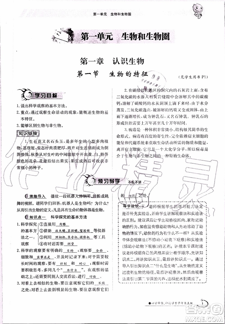 金太陽教育2019年金太陽導(dǎo)學(xué)案生物七年級上冊創(chuàng)新版參考答案