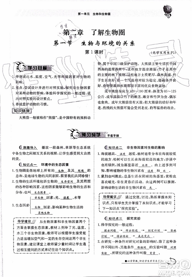 金太陽教育2019年金太陽導(dǎo)學(xué)案生物七年級上冊創(chuàng)新版參考答案