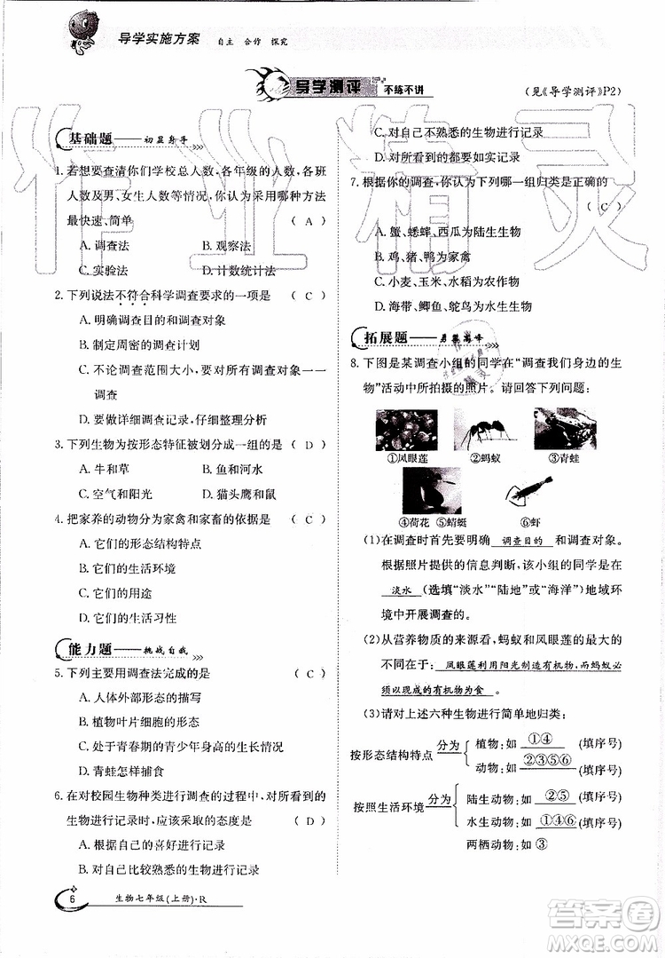 金太陽教育2019年金太陽導(dǎo)學(xué)案生物七年級上冊創(chuàng)新版參考答案