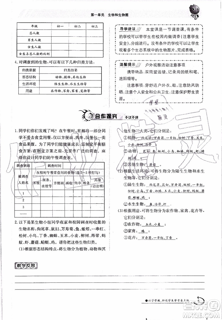 金太陽教育2019年金太陽導(dǎo)學(xué)案生物七年級上冊創(chuàng)新版參考答案