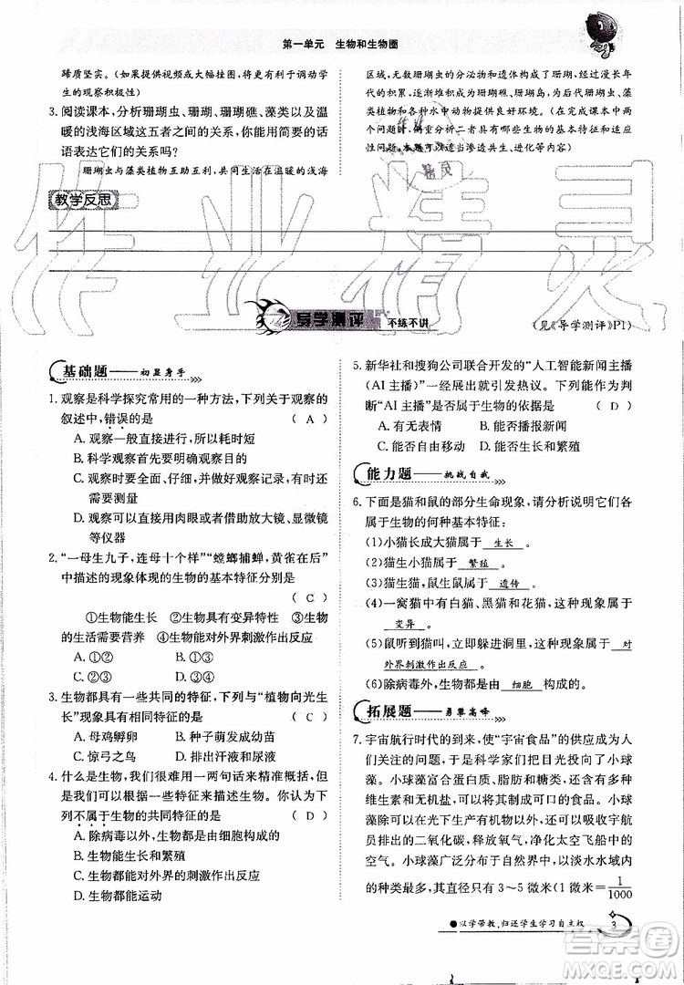 金太陽教育2019年金太陽導(dǎo)學(xué)案生物七年級上冊創(chuàng)新版參考答案