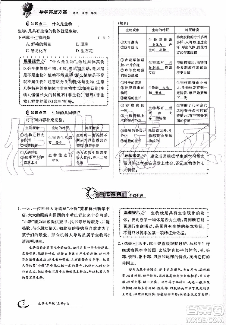 金太陽教育2019年金太陽導(dǎo)學(xué)案生物七年級上冊創(chuàng)新版參考答案