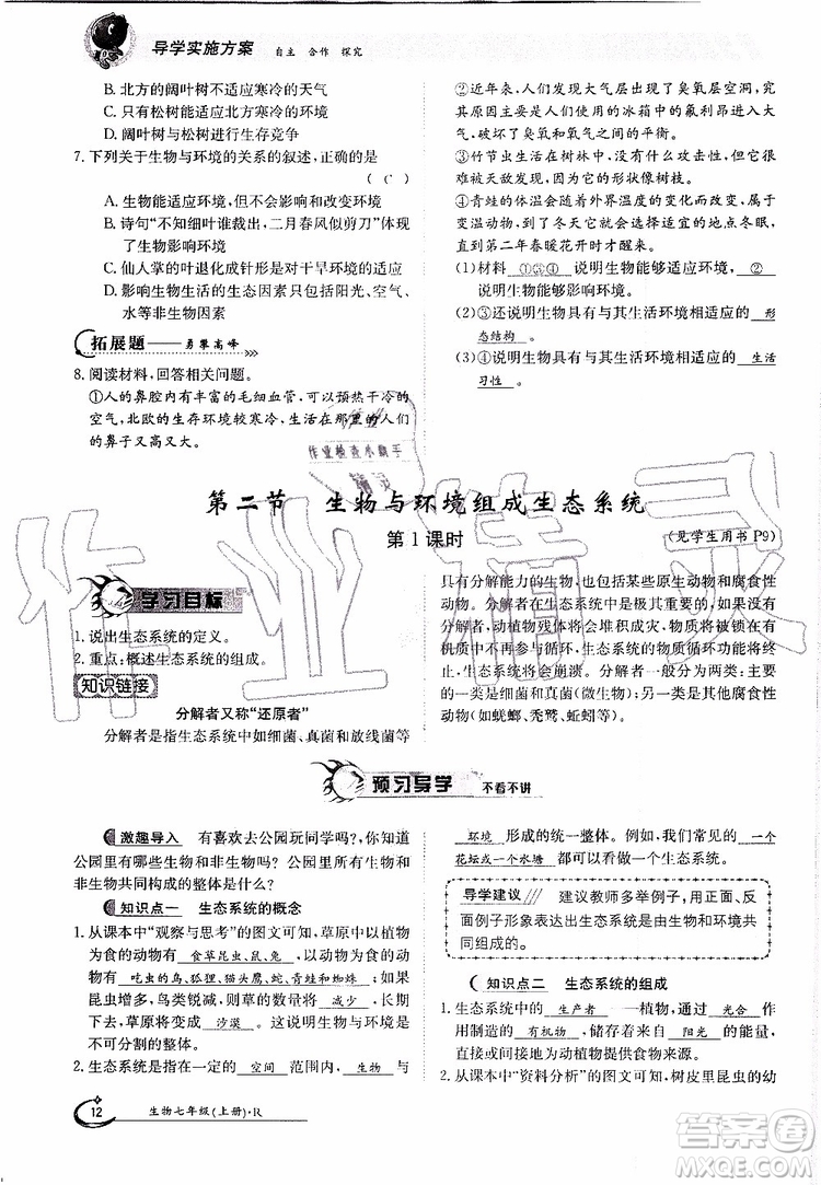 金太陽教育2019年金太陽導(dǎo)學(xué)案生物七年級上冊創(chuàng)新版參考答案