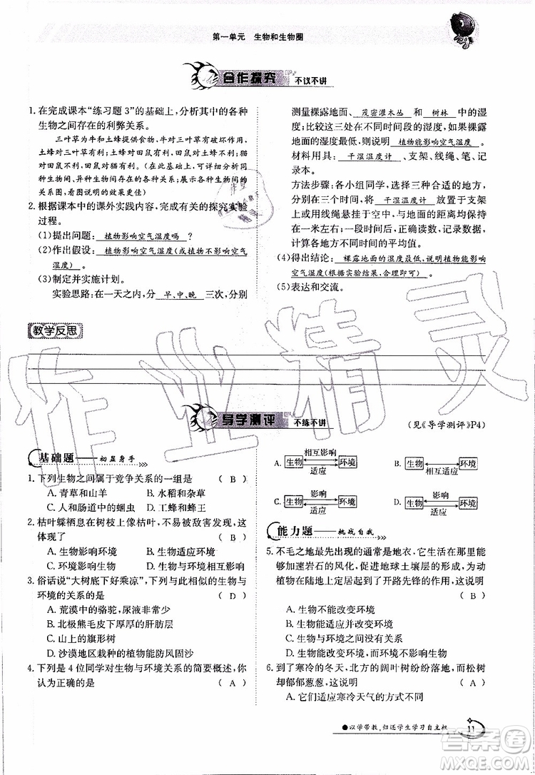 金太陽教育2019年金太陽導(dǎo)學(xué)案生物七年級上冊創(chuàng)新版參考答案