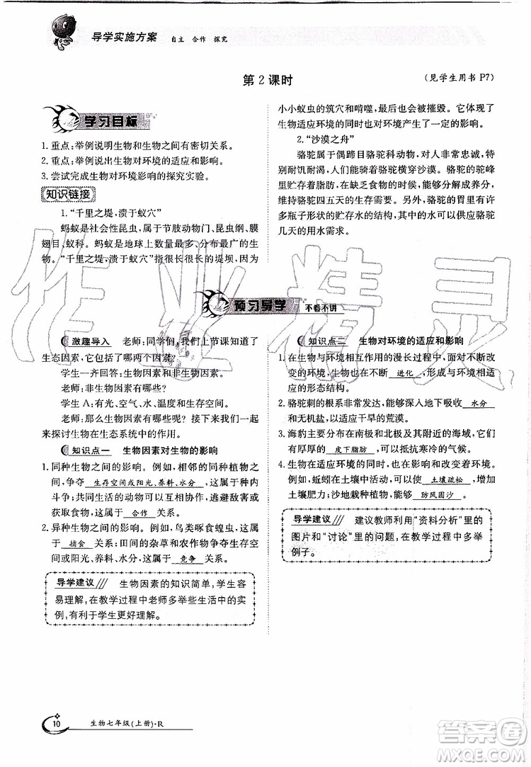 金太陽教育2019年金太陽導(dǎo)學(xué)案生物七年級上冊創(chuàng)新版參考答案