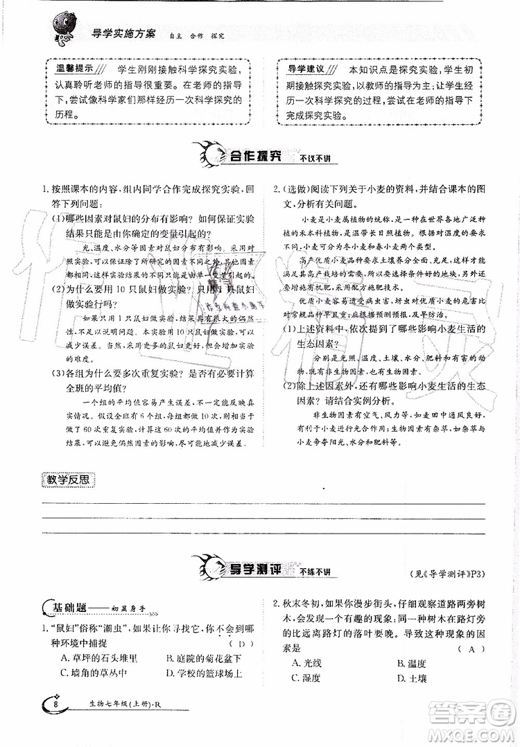 金太陽教育2019年金太陽導(dǎo)學(xué)案生物七年級上冊創(chuàng)新版參考答案