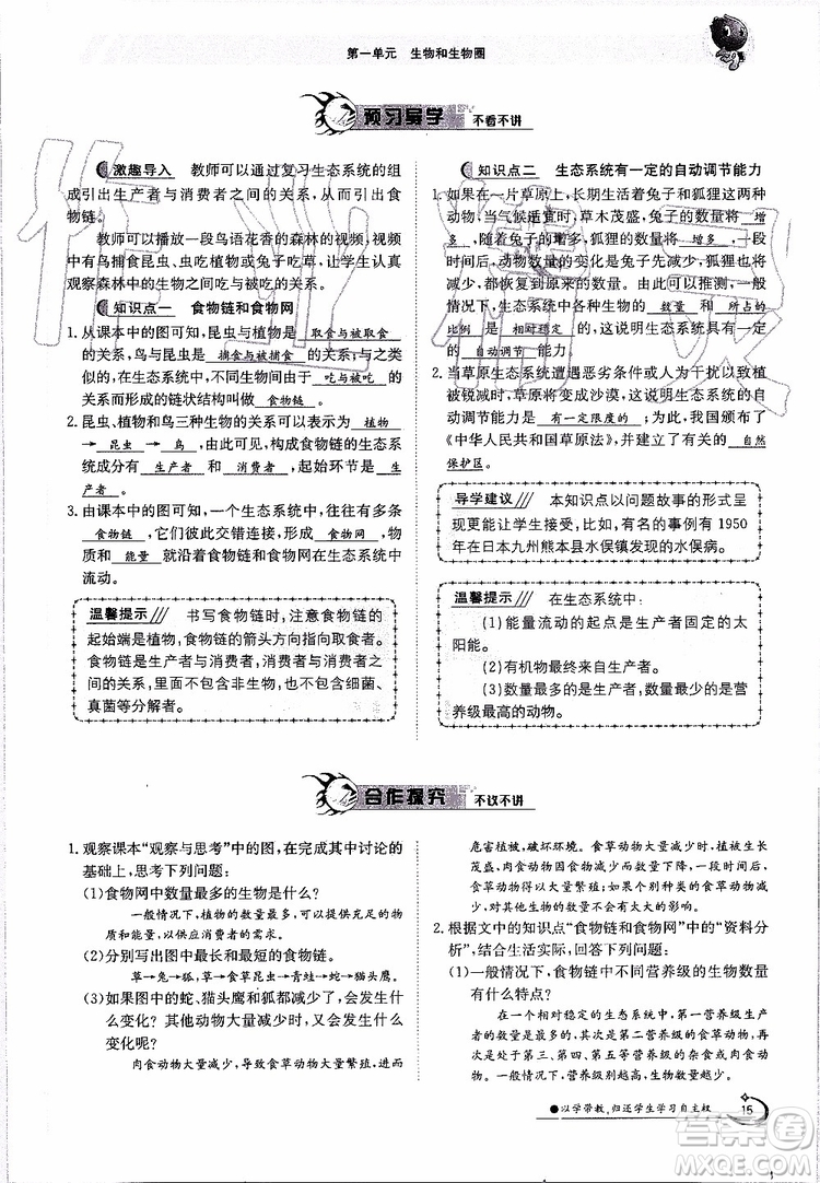 金太陽教育2019年金太陽導(dǎo)學(xué)案生物七年級上冊創(chuàng)新版參考答案