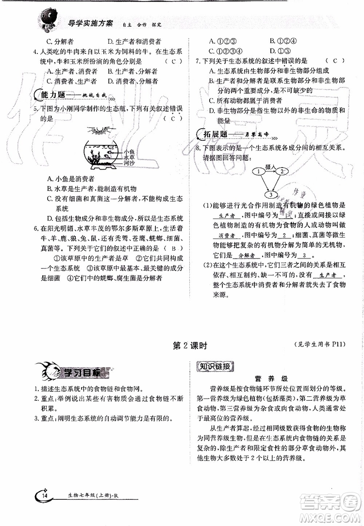 金太陽教育2019年金太陽導(dǎo)學(xué)案生物七年級上冊創(chuàng)新版參考答案