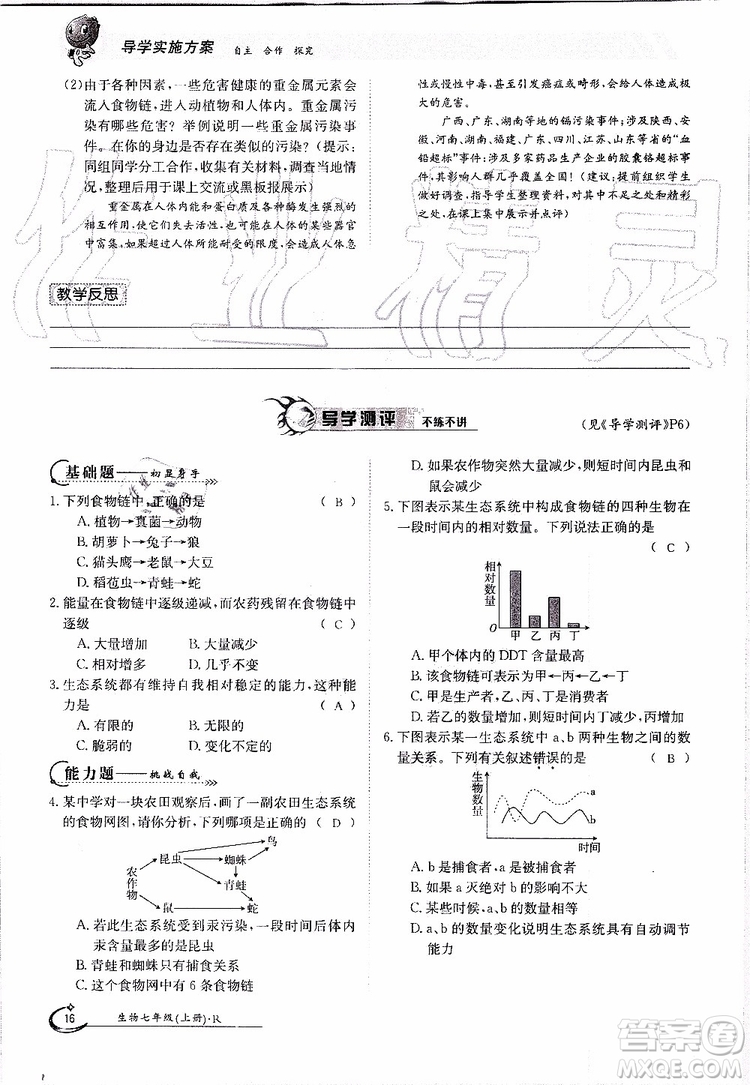 金太陽教育2019年金太陽導(dǎo)學(xué)案生物七年級上冊創(chuàng)新版參考答案