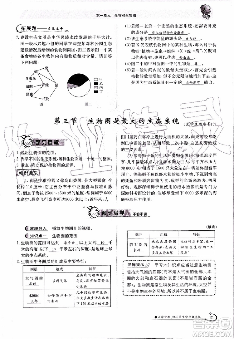 金太陽教育2019年金太陽導(dǎo)學(xué)案生物七年級上冊創(chuàng)新版參考答案