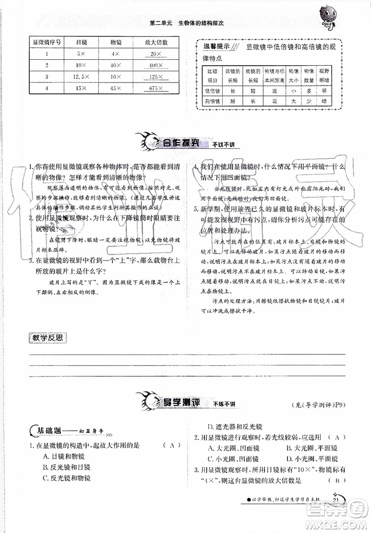 金太陽教育2019年金太陽導(dǎo)學(xué)案生物七年級上冊創(chuàng)新版參考答案
