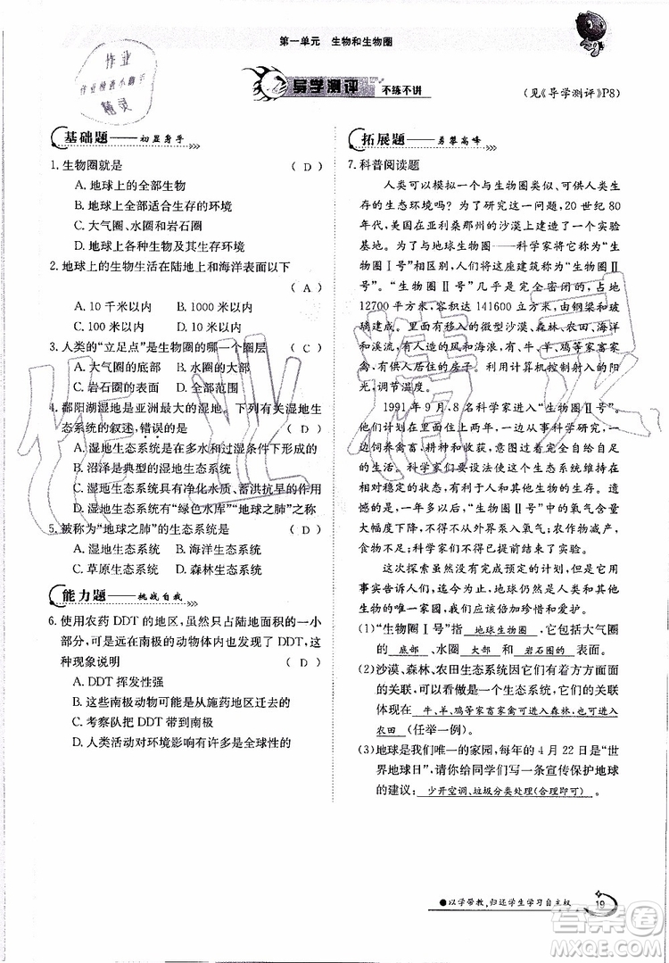 金太陽教育2019年金太陽導(dǎo)學(xué)案生物七年級上冊創(chuàng)新版參考答案