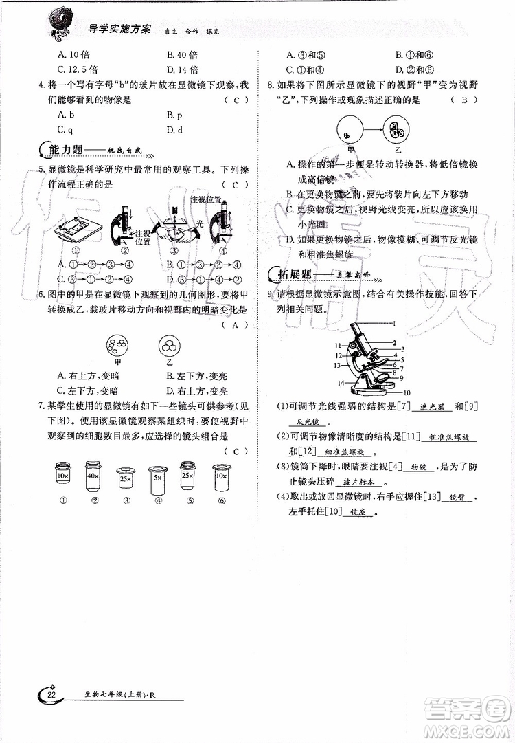 金太陽教育2019年金太陽導(dǎo)學(xué)案生物七年級上冊創(chuàng)新版參考答案