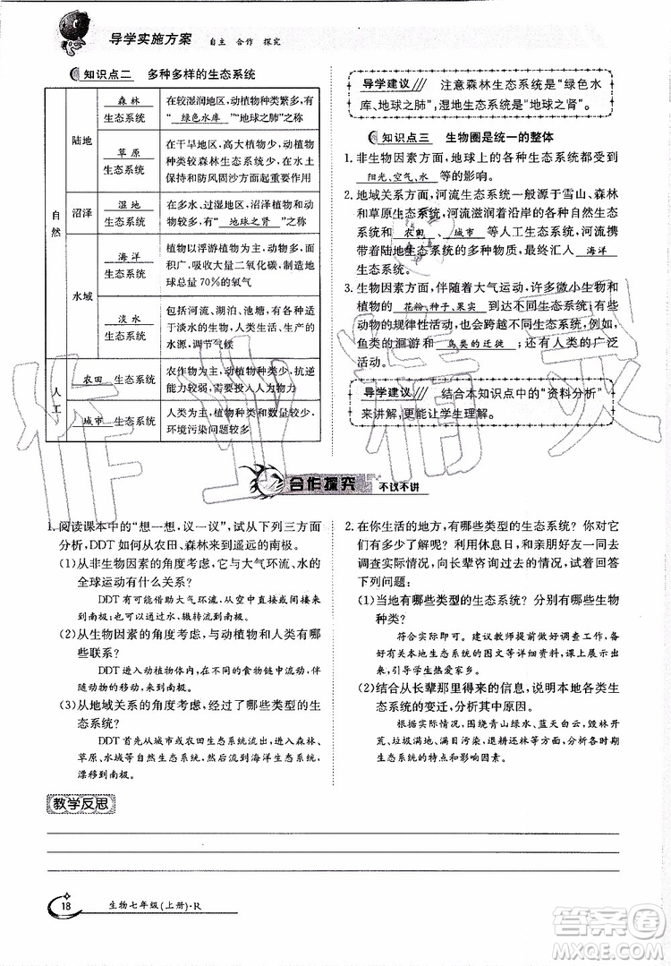 金太陽教育2019年金太陽導(dǎo)學(xué)案生物七年級上冊創(chuàng)新版參考答案