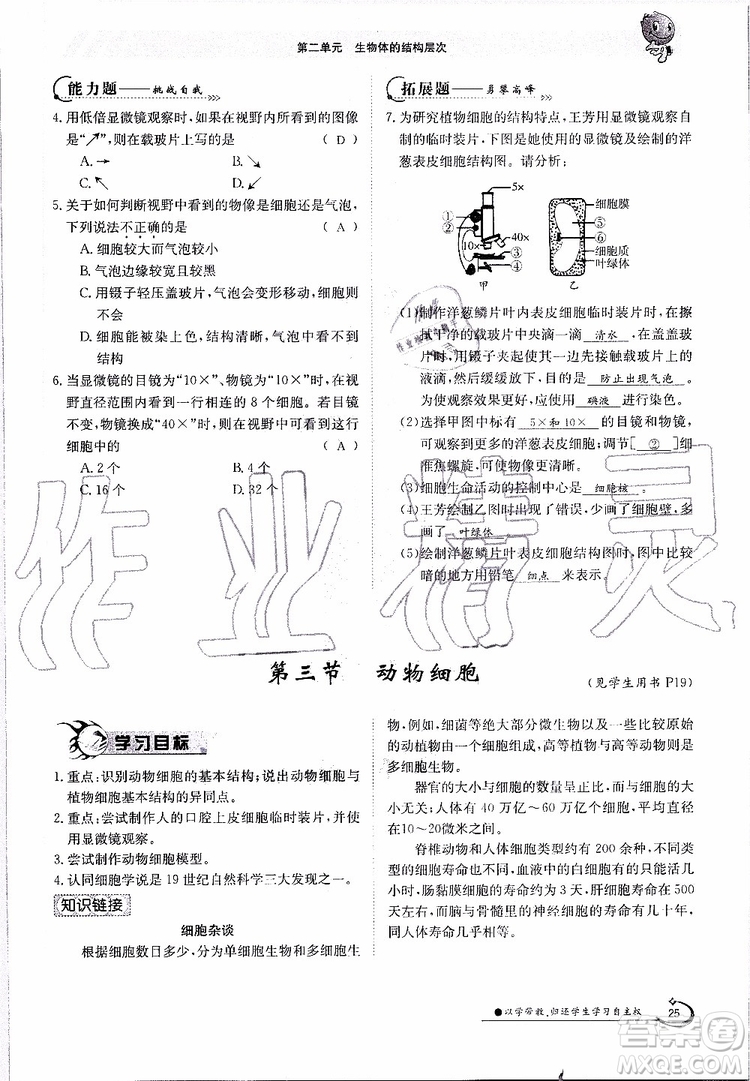金太陽教育2019年金太陽導(dǎo)學(xué)案生物七年級上冊創(chuàng)新版參考答案