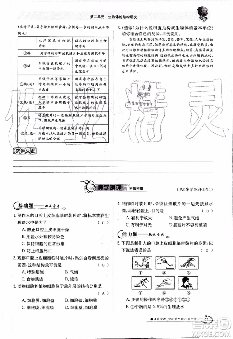 金太陽教育2019年金太陽導(dǎo)學(xué)案生物七年級上冊創(chuàng)新版參考答案