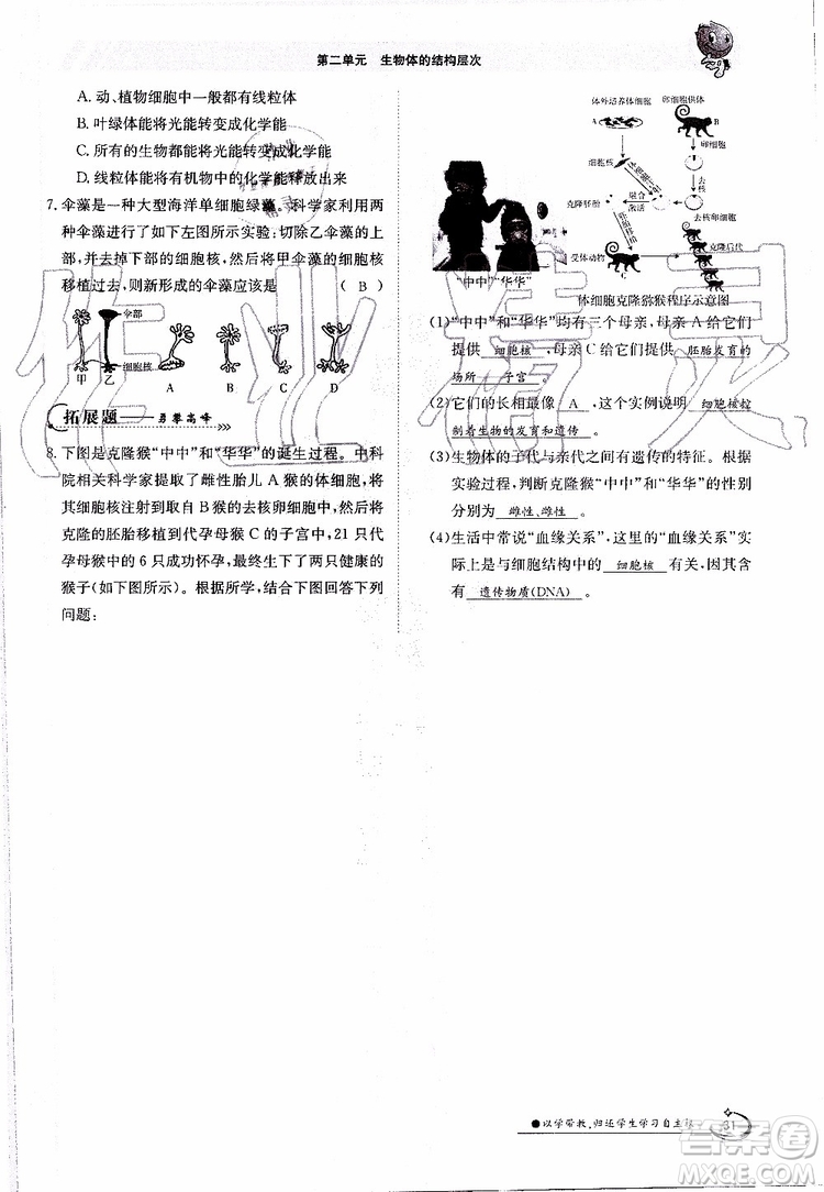 金太陽教育2019年金太陽導(dǎo)學(xué)案生物七年級上冊創(chuàng)新版參考答案
