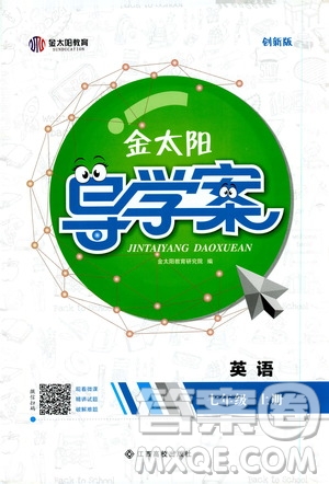 金太陽(yáng)教育2019年金太陽(yáng)導(dǎo)學(xué)案英語(yǔ)七年級(jí)上冊(cè)創(chuàng)新版參考答案